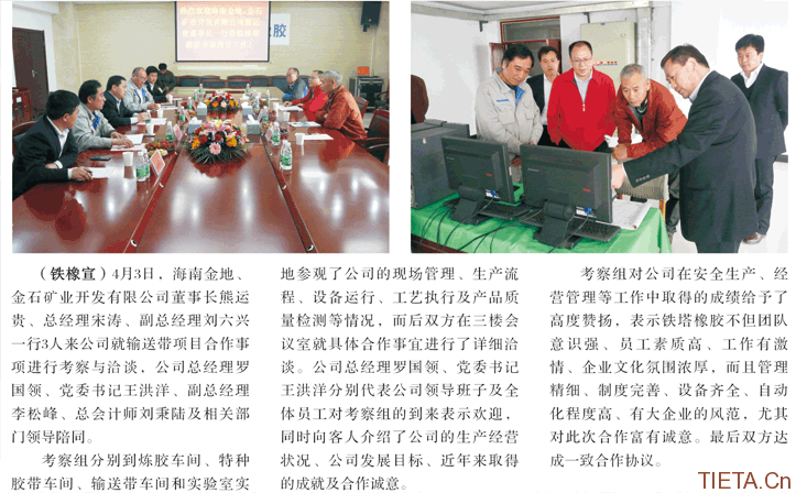 海南金地、金石礦業領導蒞臨公司考察交流
