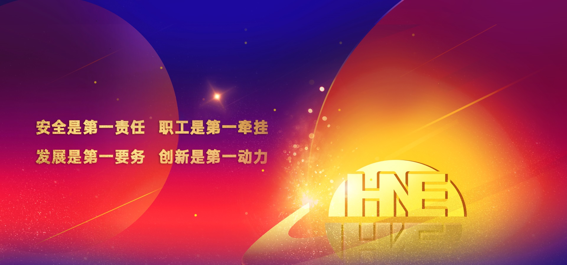 以誠立業，以信鑄魂